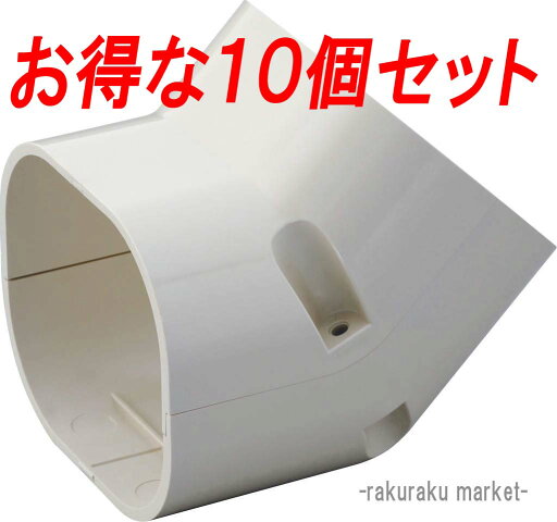 (LINEクーポン有)因幡電工 スリムダクトLD コーナー立面45° LDCF-70-I アイボリー (10個セット) (LINEクーポン有)因幡電工 スリムダクトLD コーナー立面45° LDCF-70-I アイボリー (10個セット)