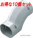 (LINE新規友だち限定クーポン配布中)因幡電工 スリムダクトLD 段差継手 LDIF-70-G グレー (10個セット)