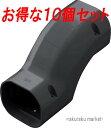 (LINE新規友だち限定クーポン配布中)因幡電工 スリムダクトLD 段差継手 LDIF-70-K ブラック (10個セット)