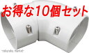 (LINE新規友だち限定クーポン配布中)因幡電工 スリムダクトLD コーナー平面自在コーナー LDKS-70-W ホワイト (10個セット)