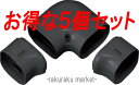 (LINEクーポン有)因幡電工 スリムダクトLD ひねり90°エルボ LDN-70-K ブラック (5個セット)