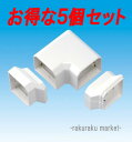 (LINE新規友だち限定クーポン配布中)因幡電工 スリムダクトMD室内用 MN ひねり90°エルボ 75タイプ ネオホワイト MN-75-W (5個セット)