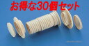 (LINE新規友だち限定クーポン配布中)因幡電工 NEW貫通スリーブセット NFP-65S (30個セット)