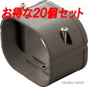 (LINE新規友だち限定クーポン配布中)因幡電工 スリムダクトSD スリムジョイントSJ-77-B ブラウン (20個セット)