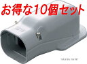 (LINE新規友だち限定クーポン配布中)因幡電工 スリムダクトSD ウォールコーナー壁面取り出し用 SW-100-G グレー (10個セット)