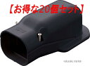 (LINE新規友だち限定クーポン配布中)因幡電工 スリムダクトSD ウォールコーナー壁面取り出し用 SW-66-K ブラック (20個セット)