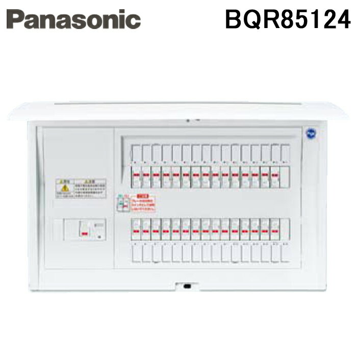 (5/20は抽選で100％P還元)パナソニック BQR85124 住宅分電盤 標準タイプ リミッタースペースなし 12 4 50A コスモパネルコンパクト21 単相3線 露出 半埋込両用形 Panasonic