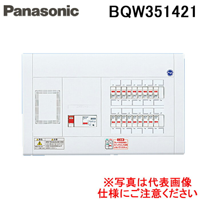 (3/15は抽選で100％P還元)パナソニック BQW351421 住宅用分電盤 スッキリ21 一次 50A 14+2+1 AL付 Panasonic