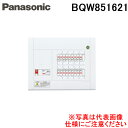 (LINE新規友だち限定クーポン配布中)パナソニック BQW851621 住宅用分電盤 スッキリ21 一次 50A 16+2+1 AL無 Panasonic