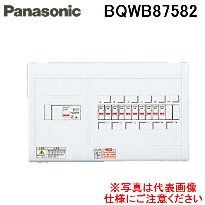 (5/20は抽選で100％P還元)パナソニック BQWB87582 住宅用分電盤 スッキリ21 横一列 MCB 50A 8 2 Panasonic