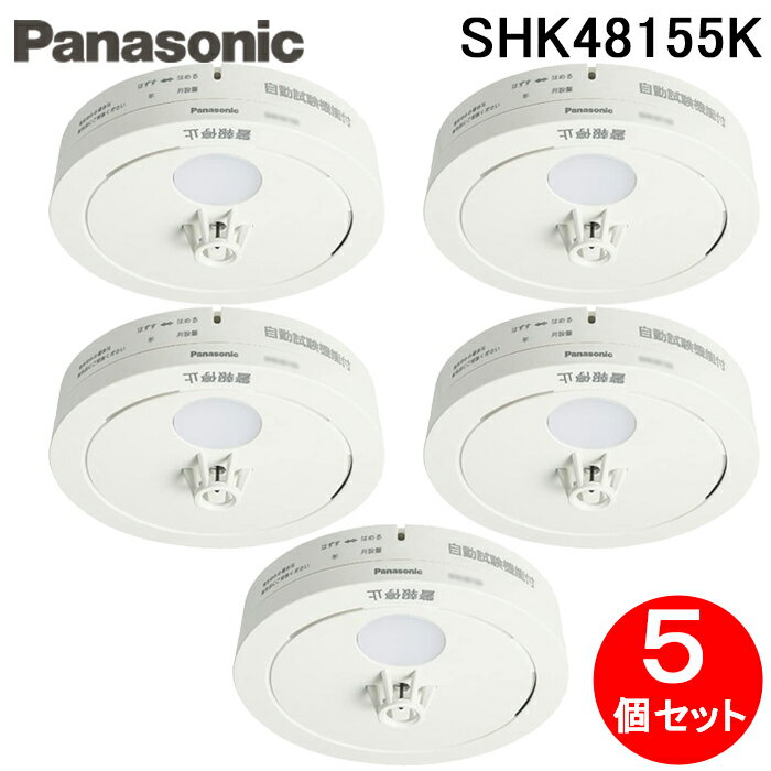 (5/10100PԸ)ѥʥ˥å SHK48155K Ѳкҷ ͤ 겹 Ǯкδ Ӽʤ 󲻡ǽ (5ĥå) Panasonic (SHK48155θ)