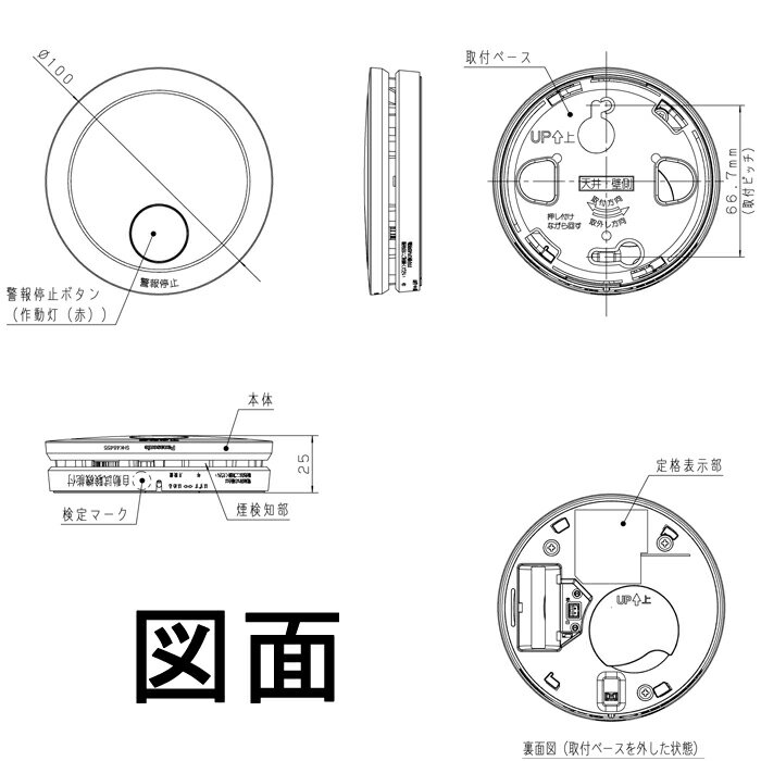 (最大400円オフクーポン配布中)(送料無料)パナソニック SHK48455 (100個セット) 住宅用 けむり当番薄型2種 (SHK38455の後継品) 電池式・移報接点なし 警報音・音声警報機能付