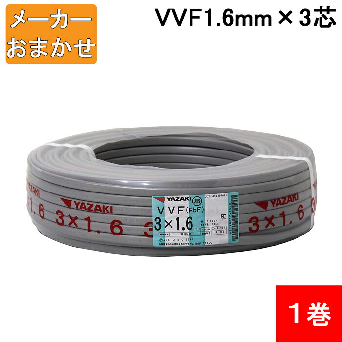 楽天市場】vvf 1.6 3c 100mの通販 楽天市場】vvf 1.6 3c 100mの通販