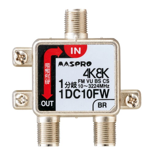 (LINE新規友だち限定クーポン配布中)(送料無料) マスプロ 1DC10FW 1分岐器 屋内用 (LINE新規友だち限定クーポン配布中)(送料無料) マスプロ 1DC10FW 1分岐器 屋内用