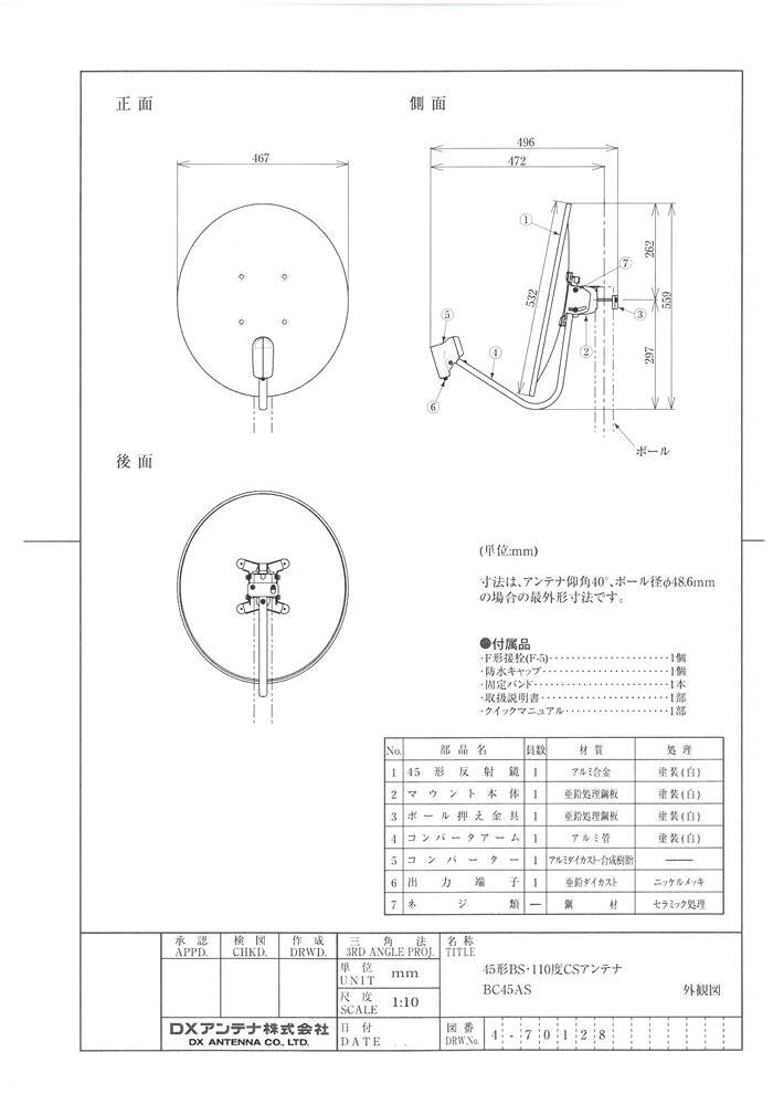 (LINEクーポン有)DXアンテナ BC45AS 45形BS・110度CSアンテナ 2K・4K・8K対応