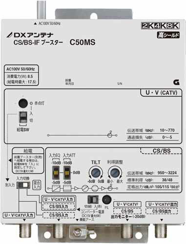 (5/20͒I100PҌ)DXAei C50MS CS/BS-IFu[X^[i50dB`j (2KE4KE8KΉ)