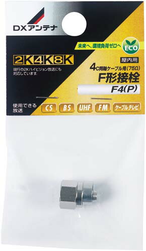 (LINE�����ݥ�ͭ)DX����ƥ� F4(P) F�������4C�ѡ� (2K��4K��8K�б�)