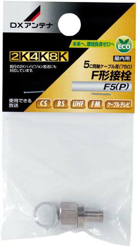 (LINE�����ݥ�ͭ)DX����ƥ� F5(P) F�������5C�ѡ� (2K��4K��8K�б�)