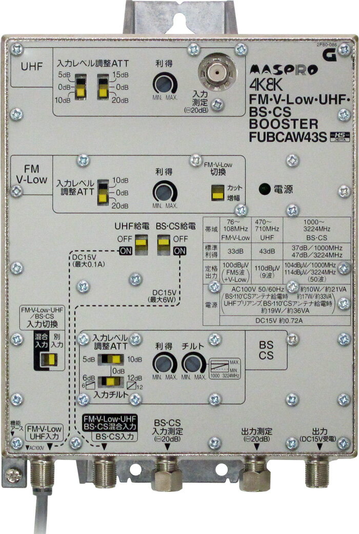 (スーパーSALE期間全品P2倍)(送料無料) マスプロ FUBCAW43S FM・V-Lowブースター