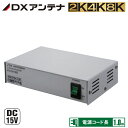 (5/15は抽選で100%P還元)DXアンテナ PS1501MS 共同受信用電源装置 二次電圧DC15V 屋内用 (PS-1501の後継品)