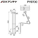 (4/5は抽選で100％P還元!+最大400円オフクーポン配布中)DXアンテナ PY07(4) アンテナ支線止金具