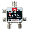 (最大400円オフクーポン配布中+5/1は抽選で100％P還元)(送料無料) マスプロ SH-C1 BS用分岐器