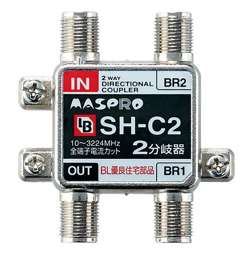 (5/10は抽選で100％P還元)(送料無料) マスプロ SH-C2 BS用分岐器 1