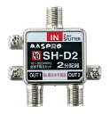 (LINE新規友だち限定クーポン配布中)(送料無料) マスプロ SH-D2 BS用分配器