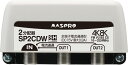 (LINEクーポン有)(送料無料) マスプロ SP2CDW-P 2分配器 屋外用