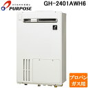 (LINEクーポン有)パーパス GH-2401AWH6-LP GHシリーズ 給湯暖房熱源機 24号 熱源付オートタイプ 屋外標準設置 給湯暖房熱源機・通常燃焼型...