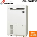 (LINEクーポン有)パーパス GH-2401ZW-13A GHシリーズ 給湯暖房熱源機 24号 熱源付フルオートタイプ 屋外標準設置 給湯暖房熱源機・通常燃焼...