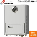 (LINE新規友だち限定クーポン配布中)パーパス GH-HK207AW-1-13A GHシリーズ 給湯暖房熱源機 20号 熱源付オートタイプ 屋外標準設置 給湯...