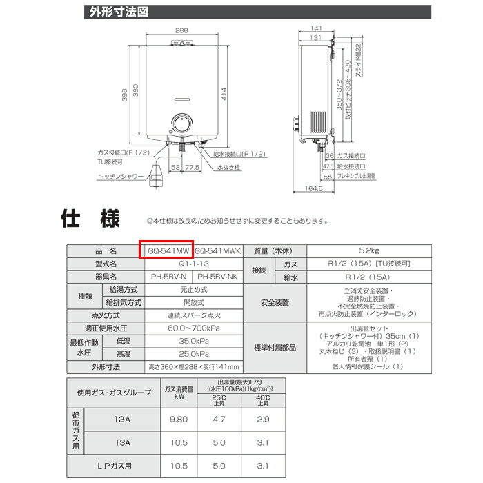 (スーパーSALE期間全品P2倍)ノーリツ GQ-541MW ガス瞬間湯沸器 小型湯沸器 台所専用 5号 屋内壁掛型 元止め式 プロパンガス (GQ-531MWの後継品) 2