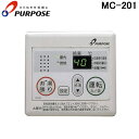 (LINEクーポン有)パーパス MC-201 GSシリーズ 対応標準台所リモコン オートストップ対応