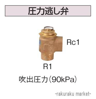 ※お客様のご都合による商品の返品・交換・キャンセルは受け付けておりません。商品仕様をご確認の上、お間違いの無いようお願い致します。◆メーカー:コロナ ◆品番:UIB-6 ◆圧力逃し弁 ◆沖縄県は配送不可となります。ご了承下さい。※品番通りのお手配になりますのでご注文前に必ず商品の仕様・サイズ・品番・色等を確認の上ご注文お願いします。当店のお買い物ガイドも併せてご確認ください。