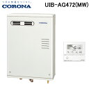 (LINE新規友だち限定クーポン配布中)コロナ UIB-AG472(MW) 石油給湯器 AGシリーズ 水道直圧式 給湯専用 屋外設置型 前面排気 リモコン付属 ...