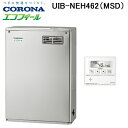 (LINE新規友だち限定クーポン配布中)コロナ UIB-NEH462(MSD) 石油給湯器 NE-Hシリーズ 高圧力型貯湯式 給湯専用タイプ 屋外設置型 前面排...