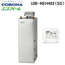 (LINE新規友だち限定クーポン配布中)コロナ UIB-NEH462(SD) 石油給湯器 NE-Hシリーズ 高圧力型貯湯式 給湯専用タイプ 屋外設置型 無煙突 ...