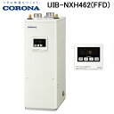 (LINE新規友だち限定クーポン配布中)コロナ UIB-NXH462(FFD) 石油給湯器 NX-Hシリーズ 高圧力型貯湯式 給湯専用タイプ 屋内設置型 強制給...