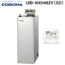 (LINE新規友だち限定クーポン配布中)コロナ UIB-NXH462V(SD) 石油給湯器 NX-Hシリーズ 高圧力型貯湯式 給湯専用タイプ 屋外設置型 無煙突...