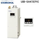 (LINE新規友だち限定クーポン配布中)コロナ UIB-SA472(FK) 石油給湯器 SAシリーズ 水道直圧式 給湯専用 屋内設置型 強制排気 リモコン付属 ...