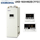 (LINE新規友だち限定クーポン配布中)コロナ UKB-NXH462B(FFD) 石油給湯器 NX-Hシリーズ 高圧力型貯湯式 給湯+追いだきタイ 屋内設置型 ...