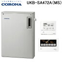 (LINE新規友だち限定クーポン配布中)コロナ UKB-SA472A(MS) 石油給湯器 SAシリーズ 水道直圧式 オート 屋外設置型 前面排気 リモコン付属 ...