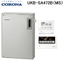 (LINE新規友だち限定クーポン配布中)コロナ UKB-SA472B(MS) 石油給湯器 SAシリーズ 水道直圧式 給湯+追いだき 屋外設置型 前面排気 リモコ...