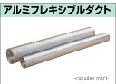 (5/20は抽選で100%P還元)空調用 アルミフレキシブルダクト 口径100φ 4m (12本セット)エアーダクト フレキホース (法人限定)