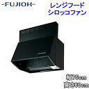 富士工業 レンジフード シロッコファン FUJIOH BDR-3HL-601BK ブラック 深型 60cm幅 キッチン 取り換え 簡単 お手入れ らくらく フィルタ BDR3HL601 シロッコファン ブーツ型 換気扇 フジオウ　排気 壁面取付け