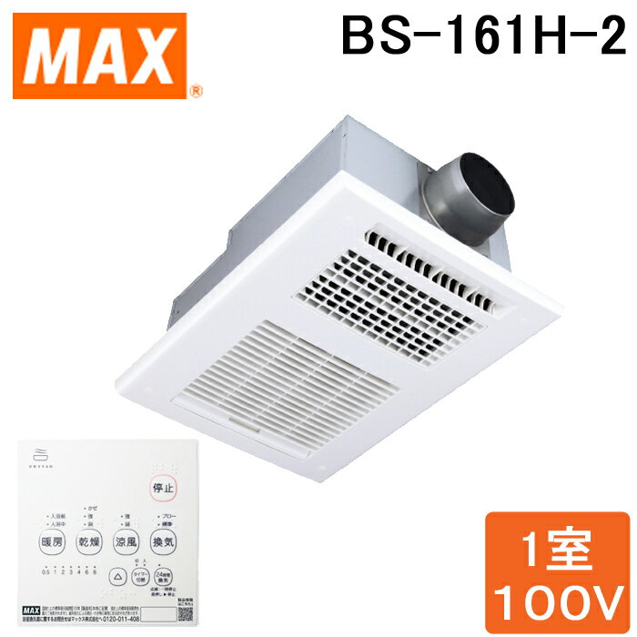 (5/20は抽選で100％P還元)(送料無料)MAX BS-161H-2 ドライファン 1室換気 浴 ...