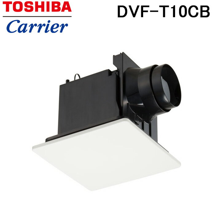 (5/10は抽選で100％P還元)(送料無料) 東芝 DVF-T10CB ダクト用換気扇フラットパネルタイプ低騒音形 接続ダクトФ100 埋込寸法175mm角 換気扇 TOSHIBA