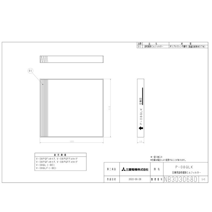 (5/20は抽選で100％P還元)(送料無料)三菱 P-08QLK (10枚セット) パイプ用ファン 交換用外気清浄フィルター(高性能タイプ）取替 MITSUBISHI 2