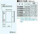 (LINEクーポン有)三菱電機 P-3155SHP2-B レンジフードファン フラット形用システム部材 専用側板